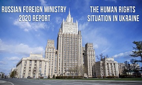 Доклад МИД России «О ситуации с правами человека на Украине» Доклад МИД России «О ситуации с правами человека на Украине»