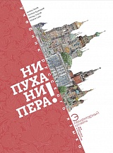 Об учебнике русского языка «Ни пуха ни пера!»